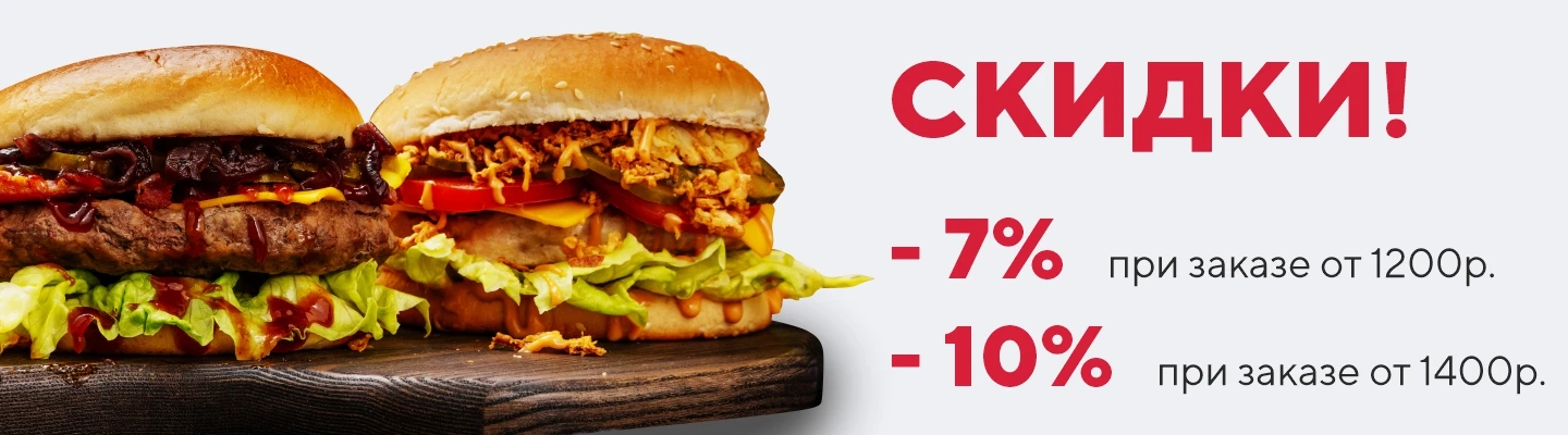 Скидки 7% или 10% от 1200