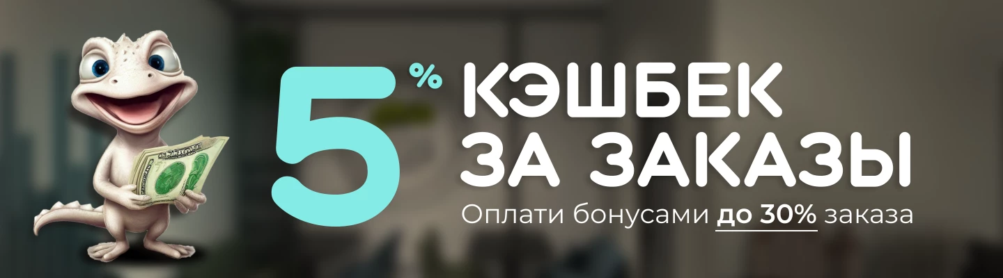 Кэшбэк