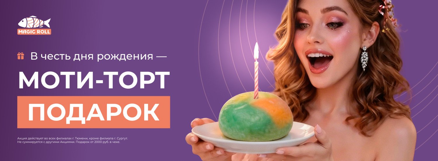 День рождения