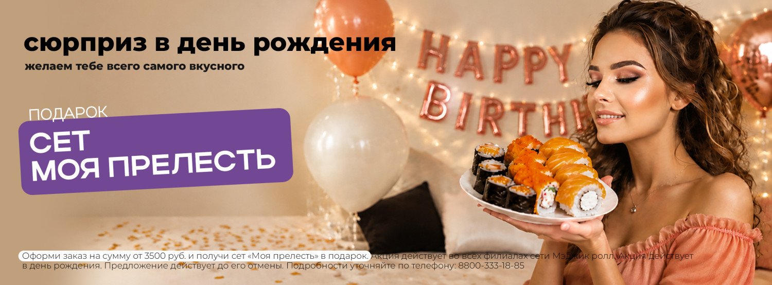 День рождения