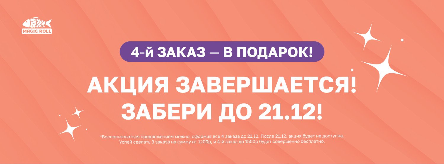 4-й заказ в подарок