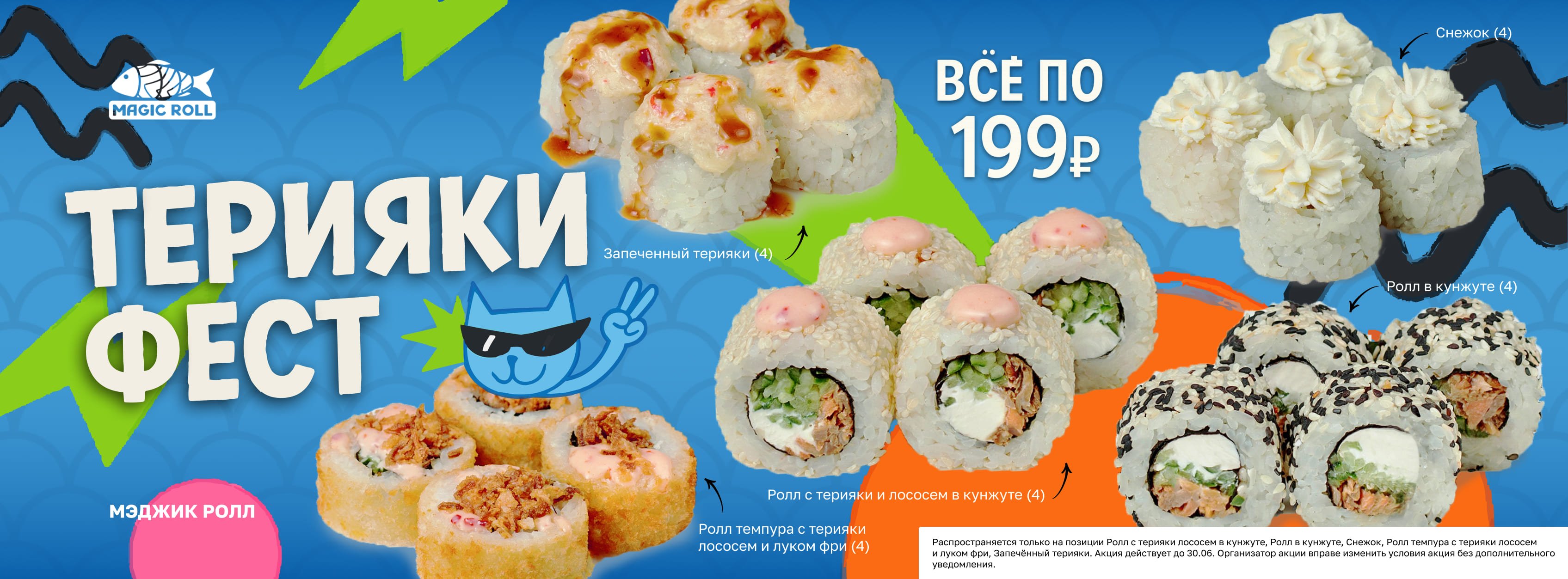 Терияки фест