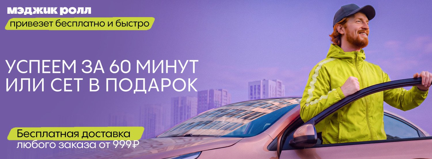 Доставим за 60 минут г. Тюмень