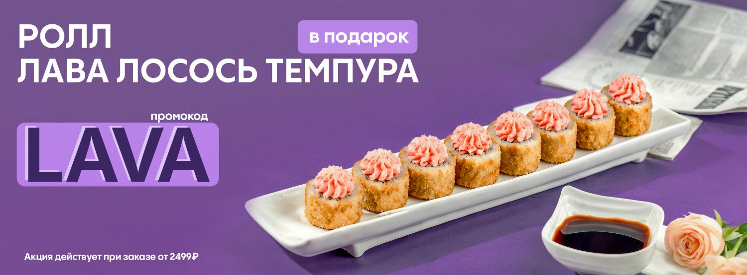 Лава в подарок