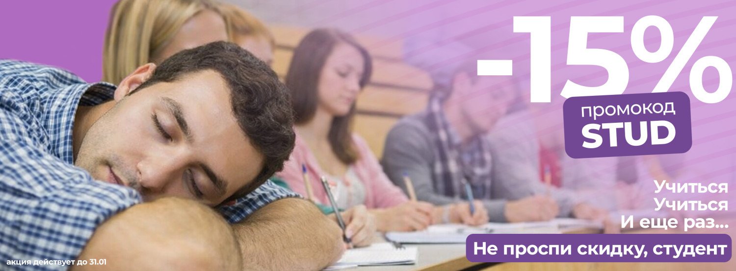 День студента