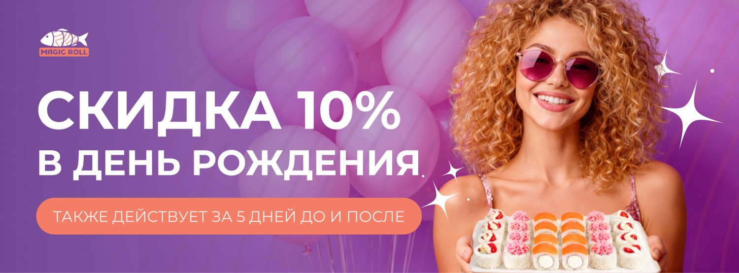 День рождения