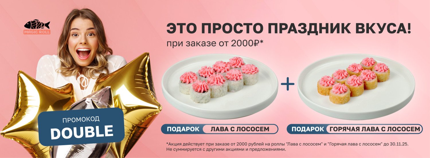 Праздник вкуса Лава