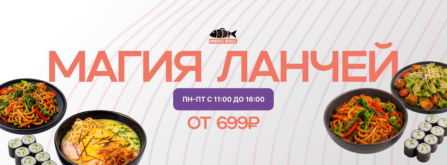Магия ланчей