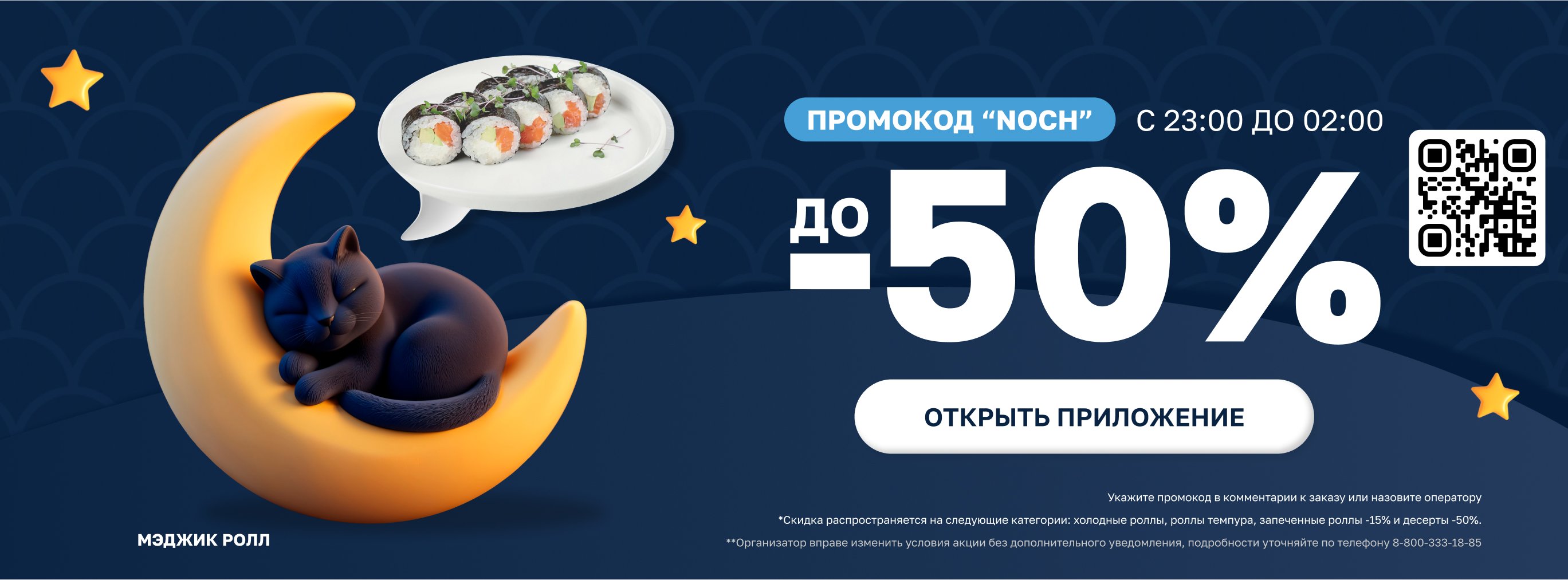 Скидка Ночь