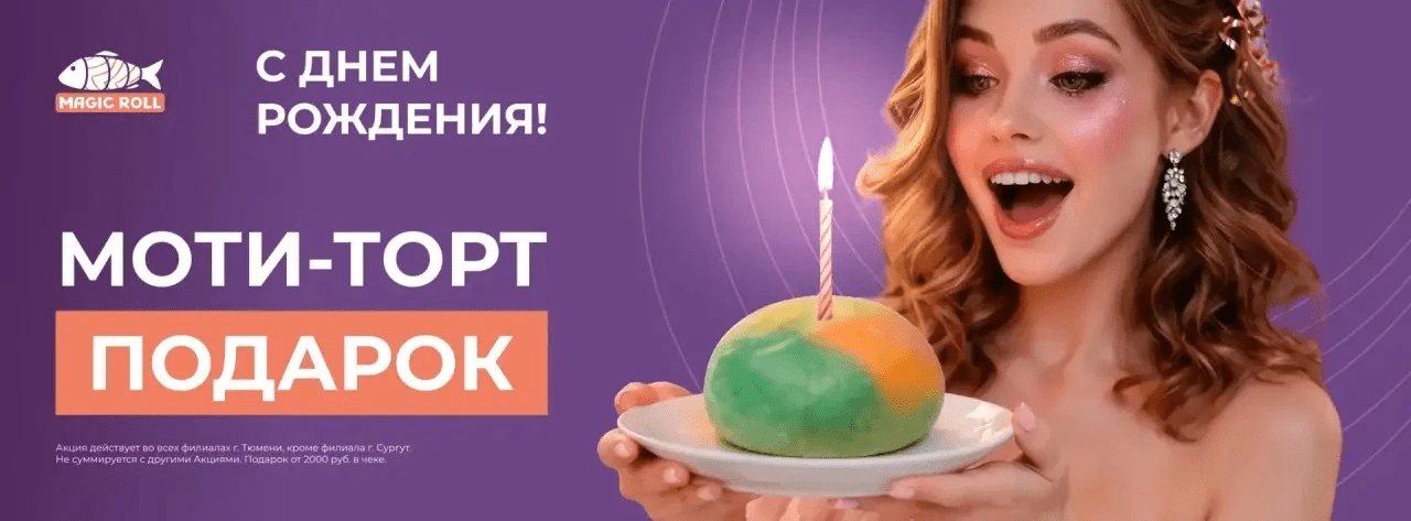 День рождения. г Тюмень