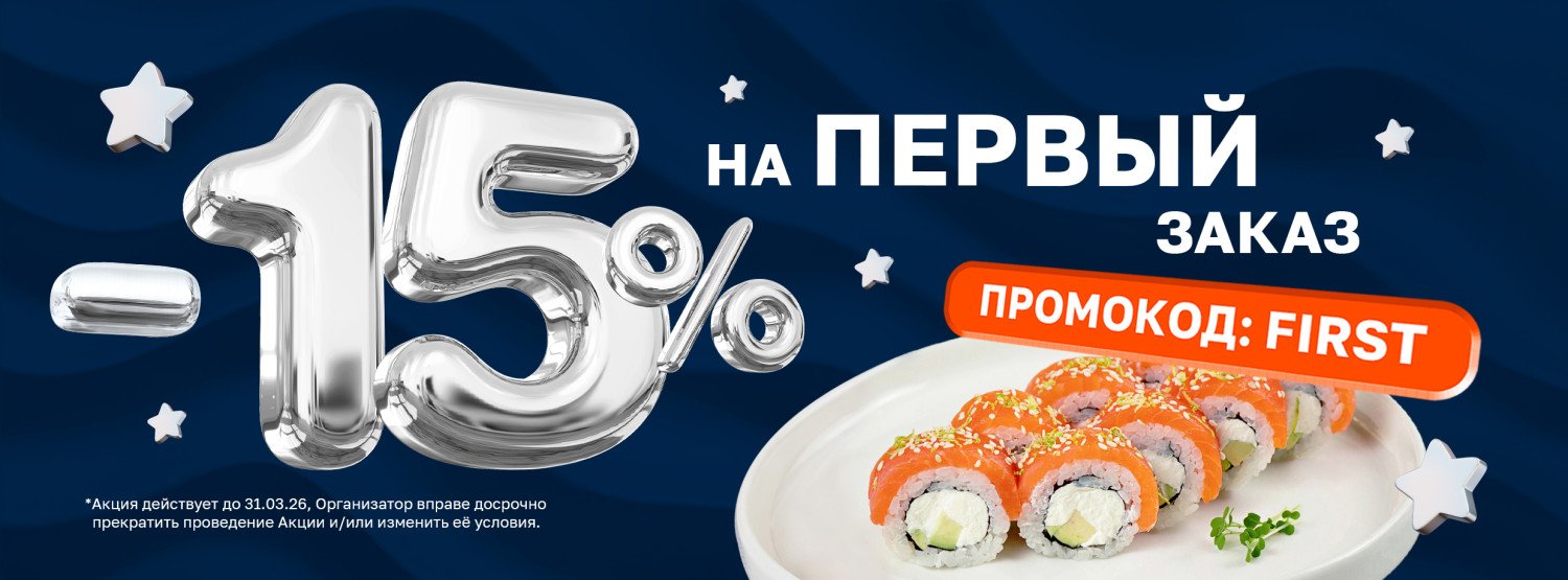 Скидка на 1-й заказ