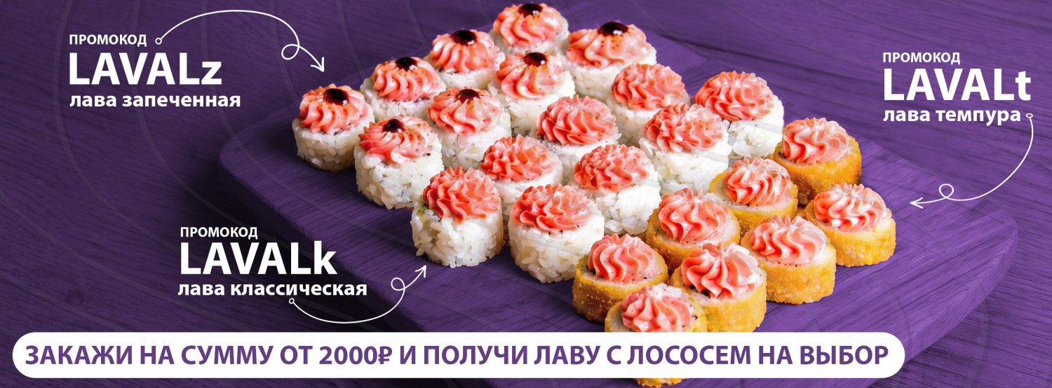 Лава в подарок от 2000р