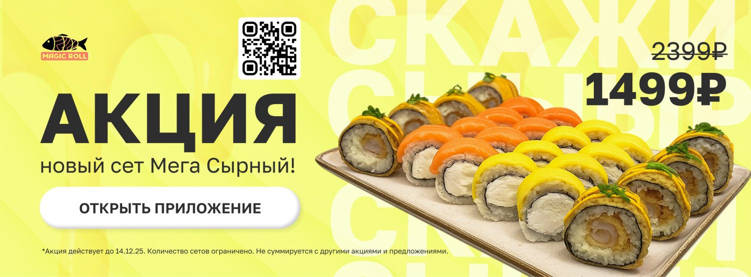 Мега Сырный сет