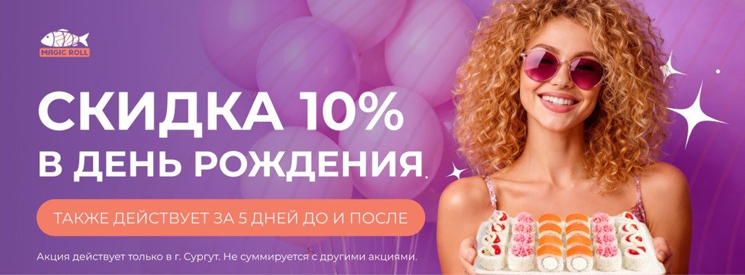 День рождения. г. Сургут