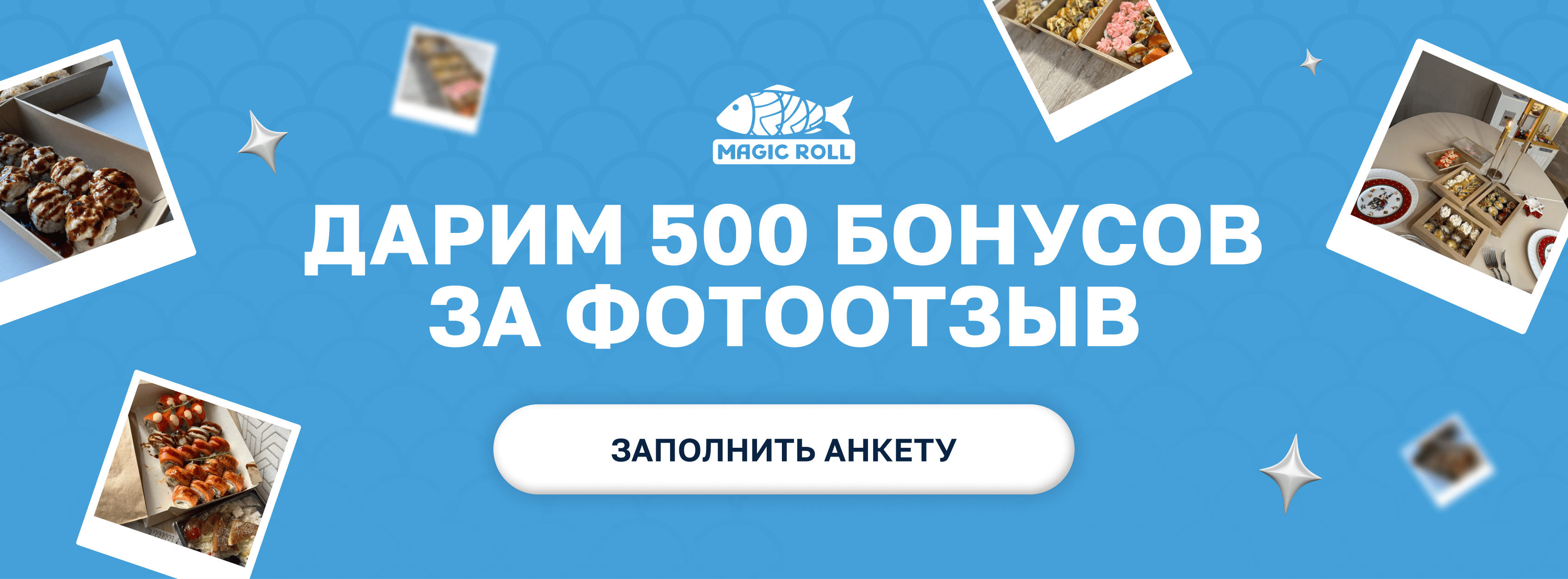 500 бонусов за фото отзыв