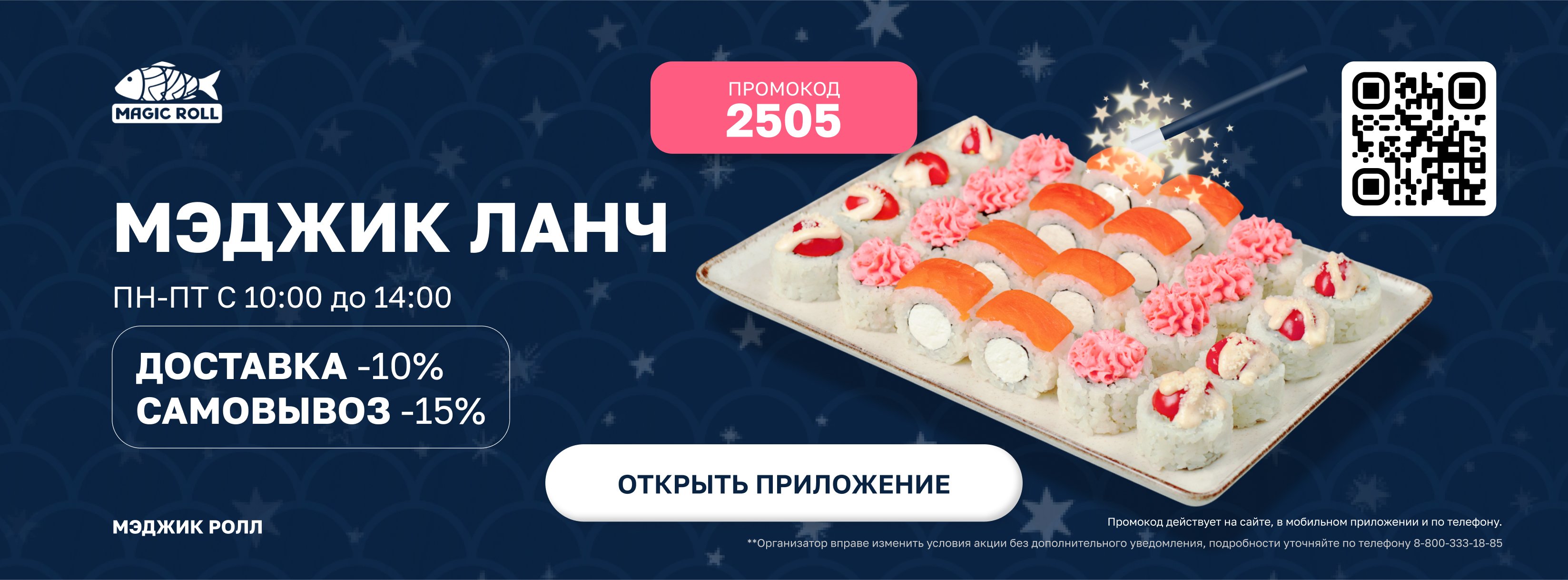 Мэджик ланч