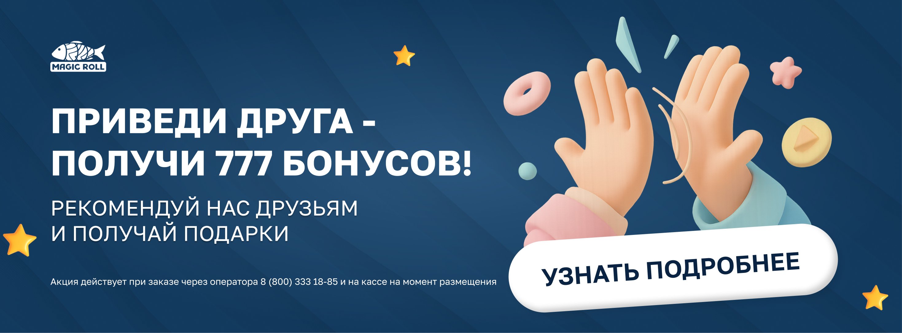 Дарим бонусы