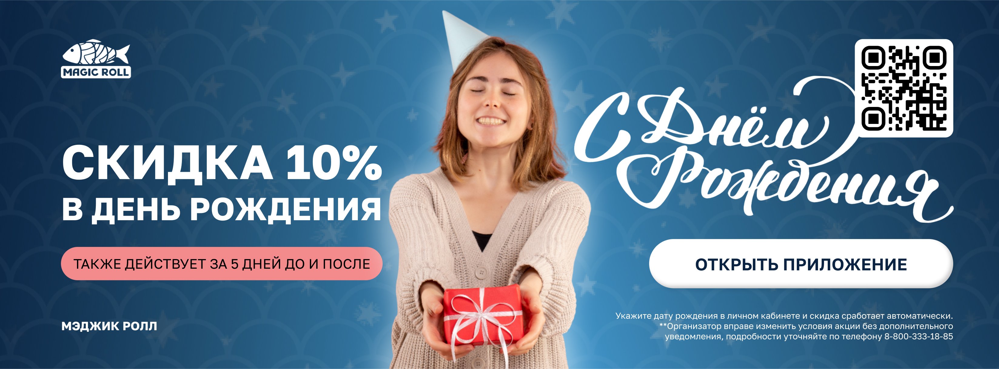День рождения