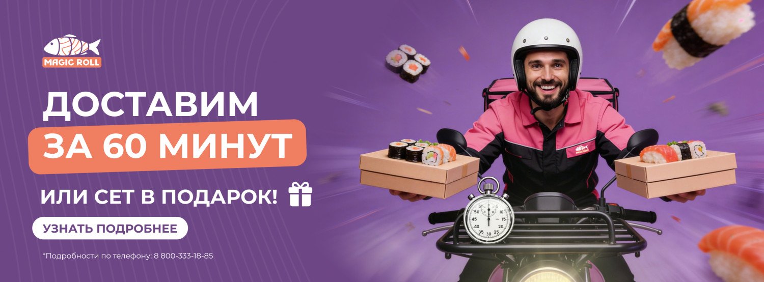 Доставим за 60 минут г. Сургут