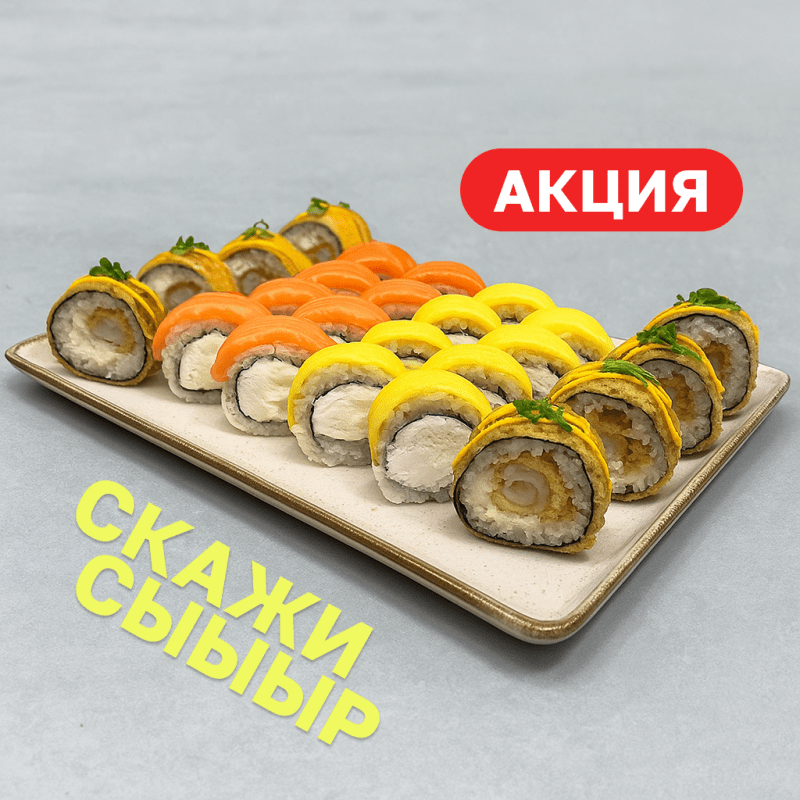 Сет Мега Сырный