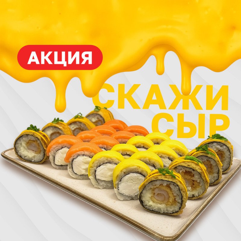 Сет Мега Сырный