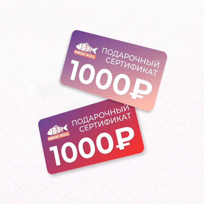 Сертификат 1000₽