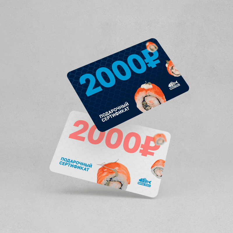 Сертификат 2000руб