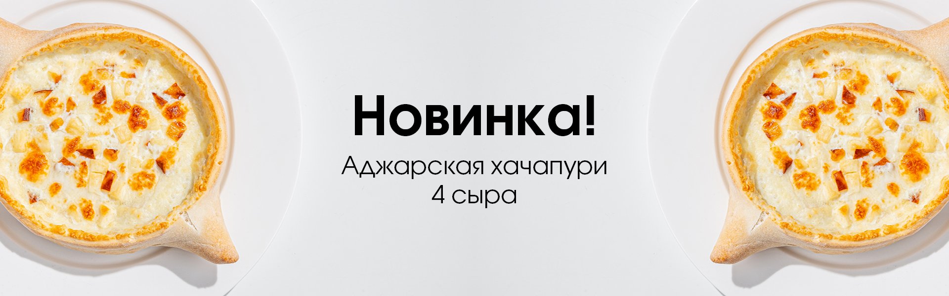 4 сыра Зеленоград