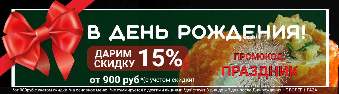 День рождения