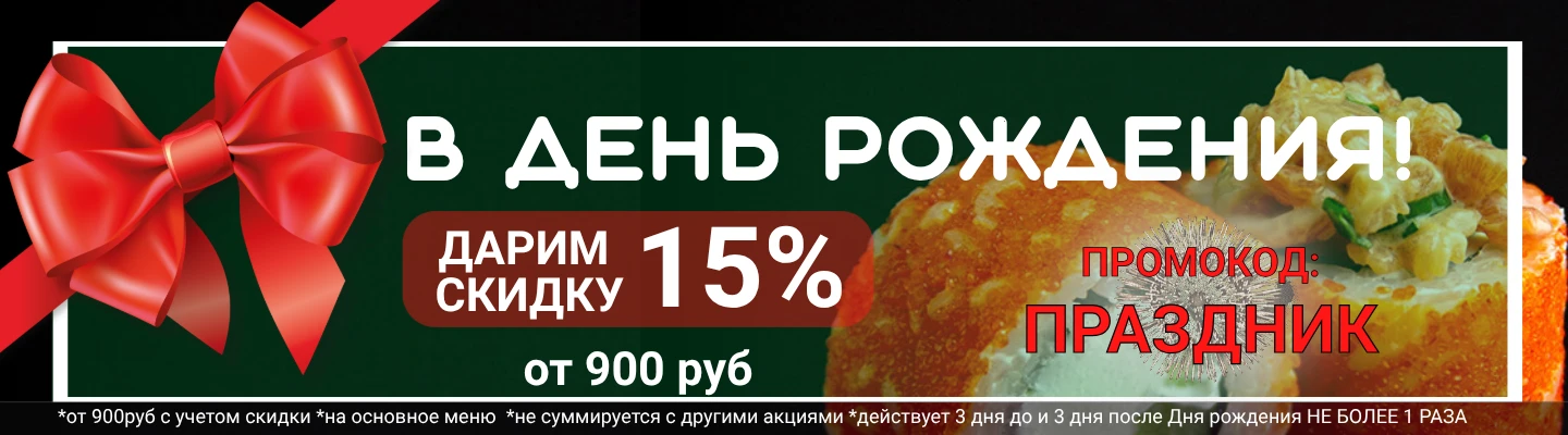 День рождения