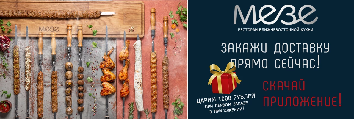 Доставка вкусной еды из расторана