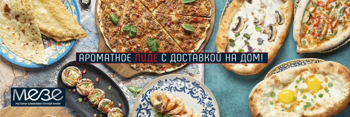 Пиде