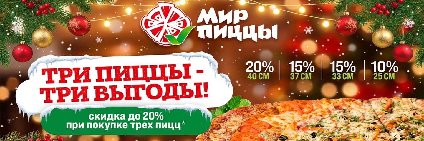 Сет из 3-х пицц НГ