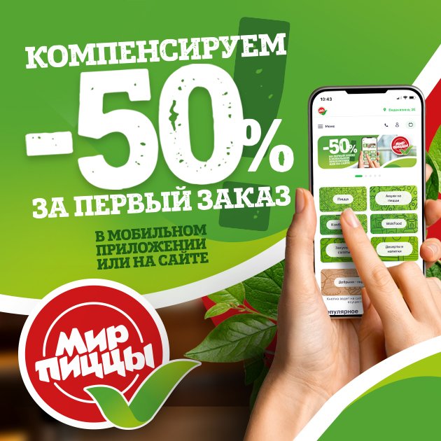 Вернем 50% баллами от первого заказа