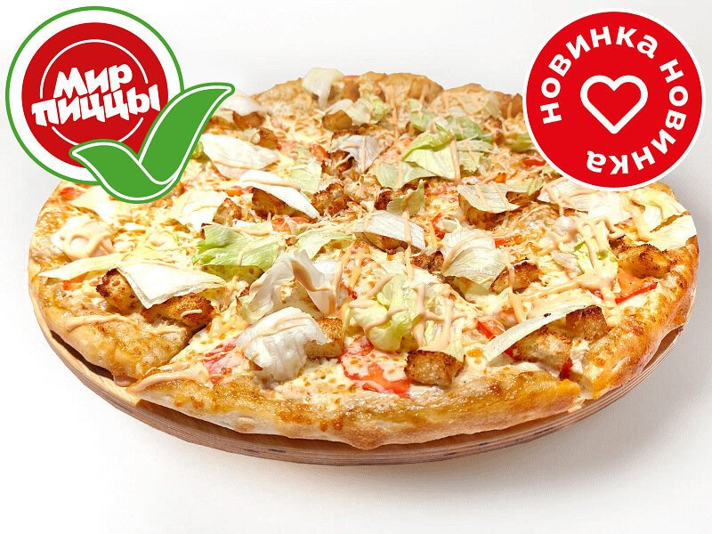 Пицца Цезарь с курицей