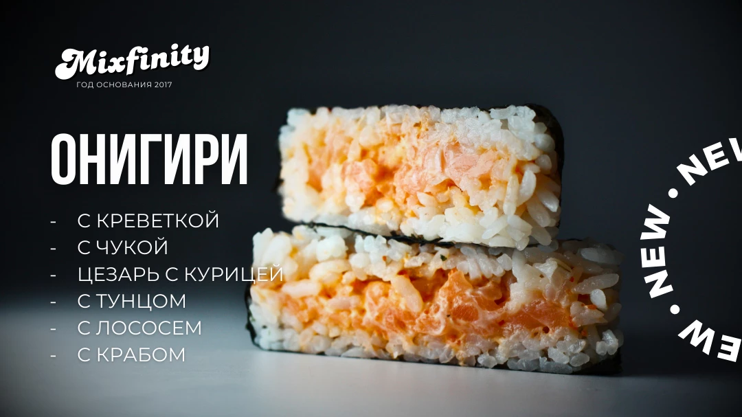 Онигири ярково