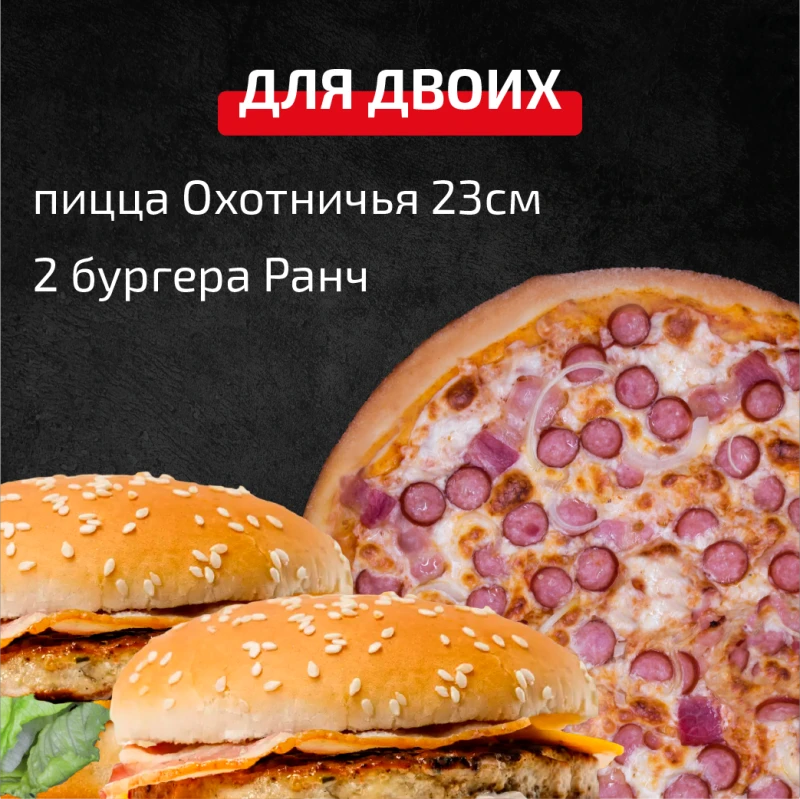 Набор Для двоих