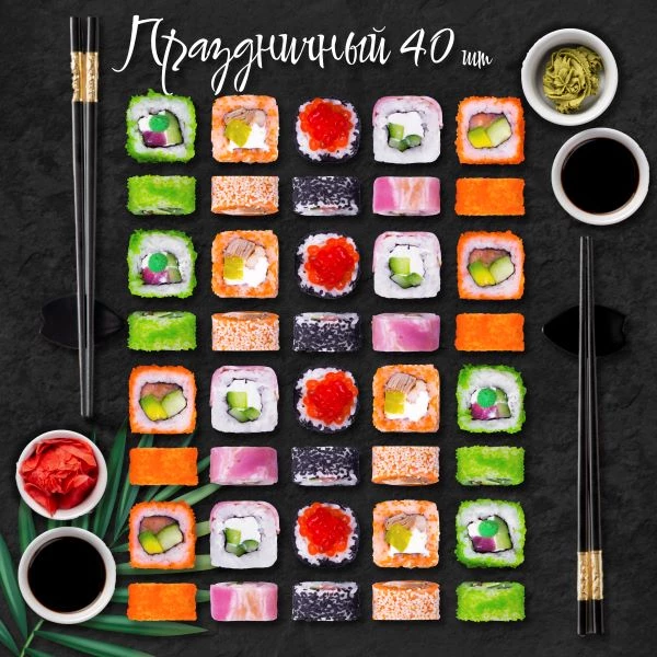 Праздничный СЕТ