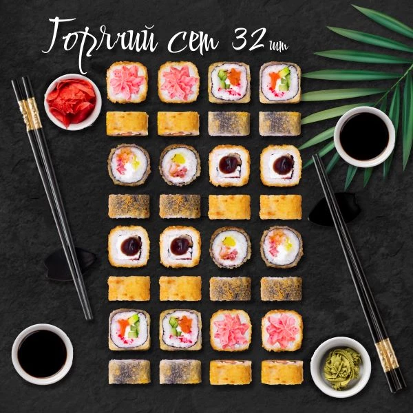 Горячий СЕТ