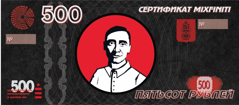 Сертификат 500 рублей