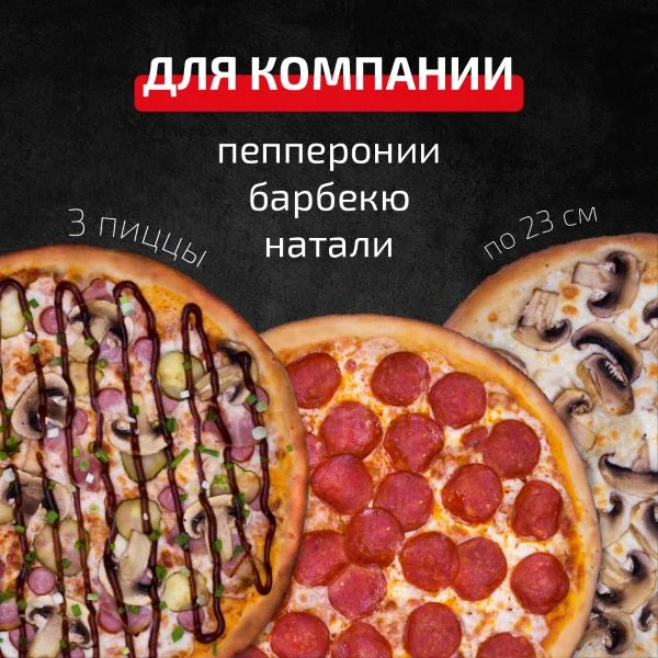 Набор Для компании