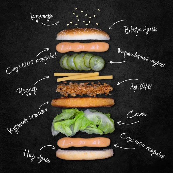 Куриный Король гамбургер