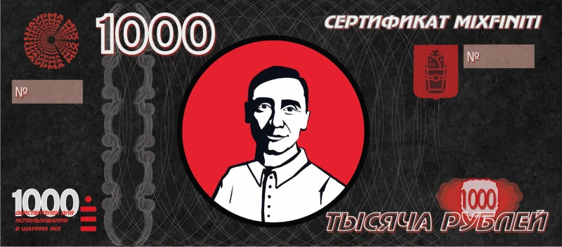 Сертификат 1000 рублей