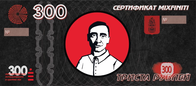 Сертификат 300 рублей