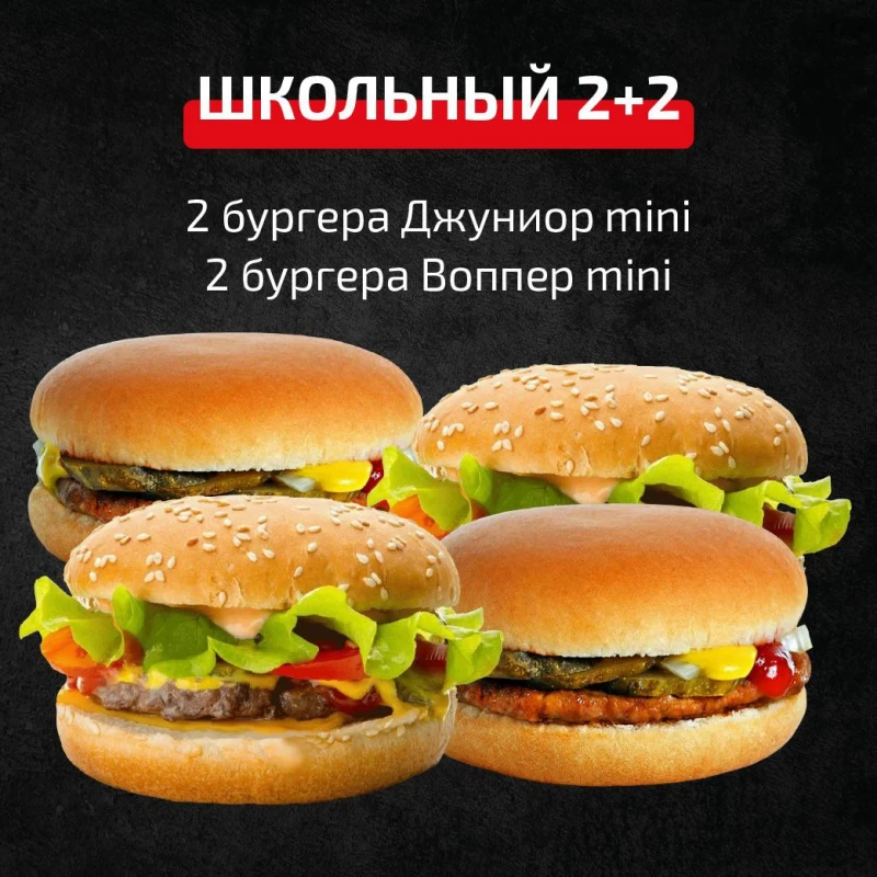 Набор Школьный 2+2