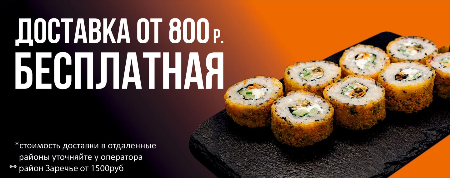 Бесплатная доставка