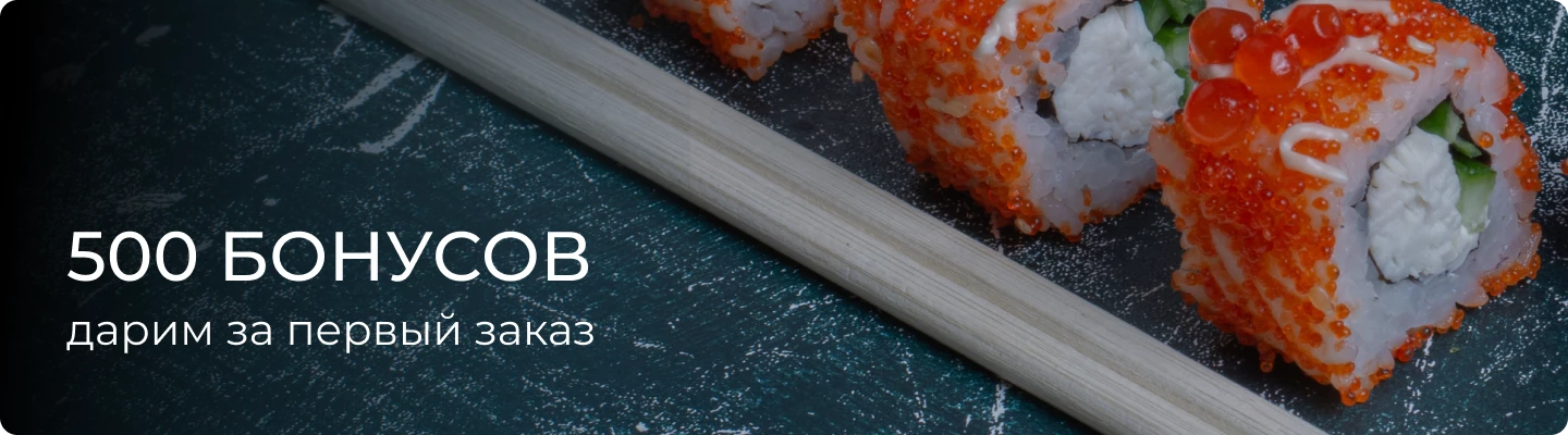 500 бонусов при регистрации