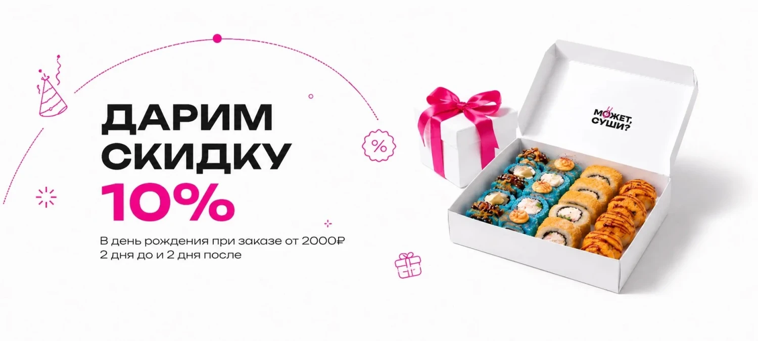 Скидка 10%