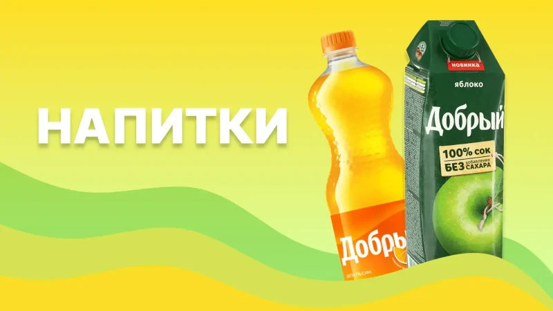 Напитки