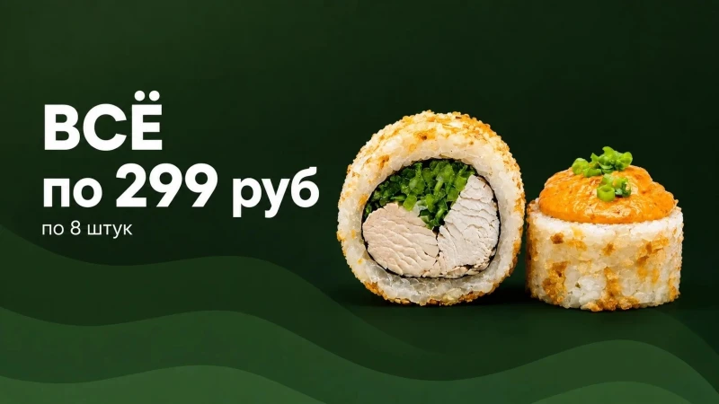 Всё по 299 р.